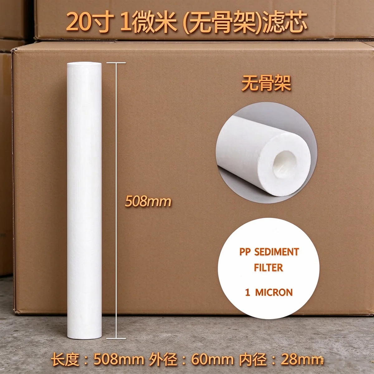 PP filter cartridge