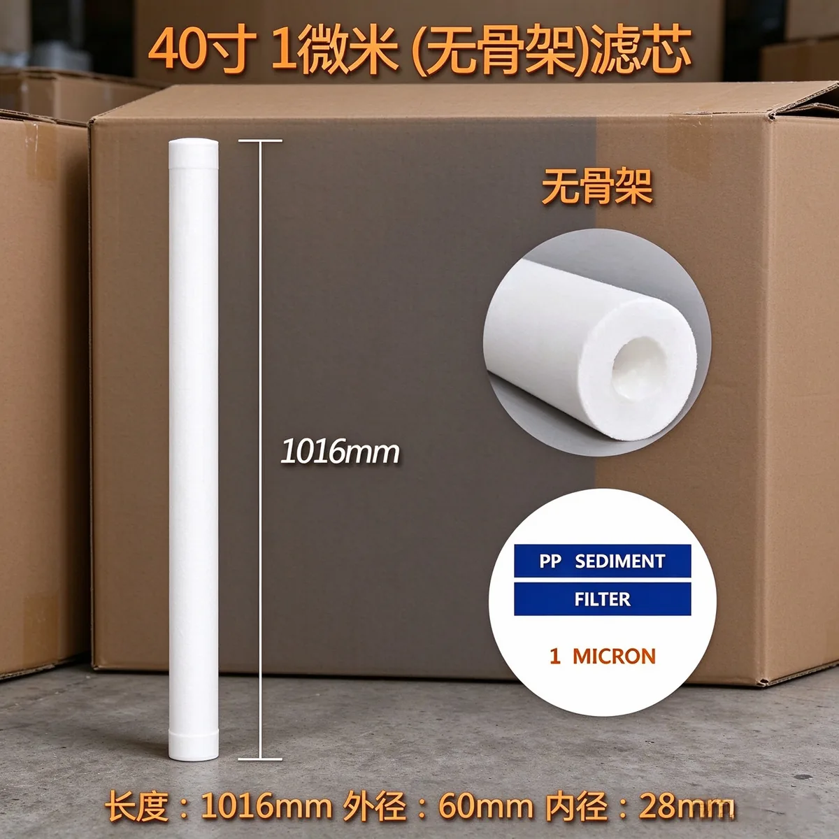 PP filter cartridge