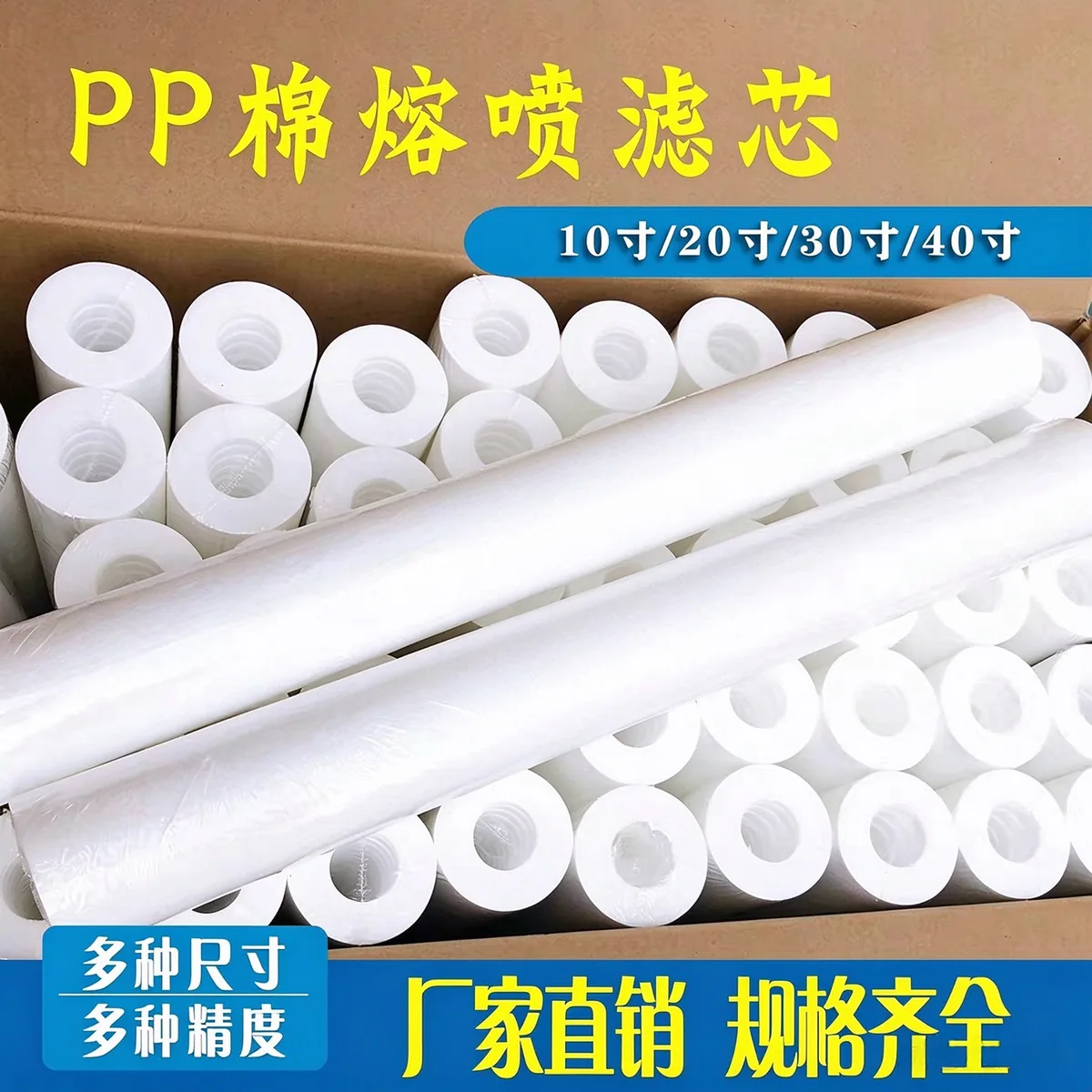 PP filter cartridge
